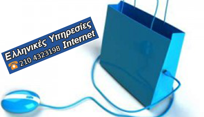 Δημιουργία E-Shop: Τι χρειάζεται για να πετύχετε