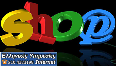 Δημιουργία E-Shop Δημιουργία E-Shop