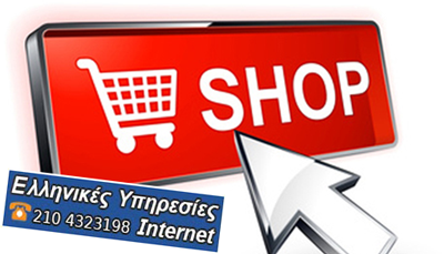 Δημιουργία E-Shop Δημιουργία E-Shop