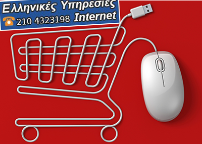 Ποιοτική κατασκευή e-shop site για εμπορικές επιχειρήσεις