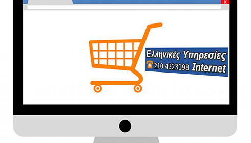 Κατασκευή E-Shop για επιχειρήσεις Κατασκευή E-Shop για επιχειρήσεις